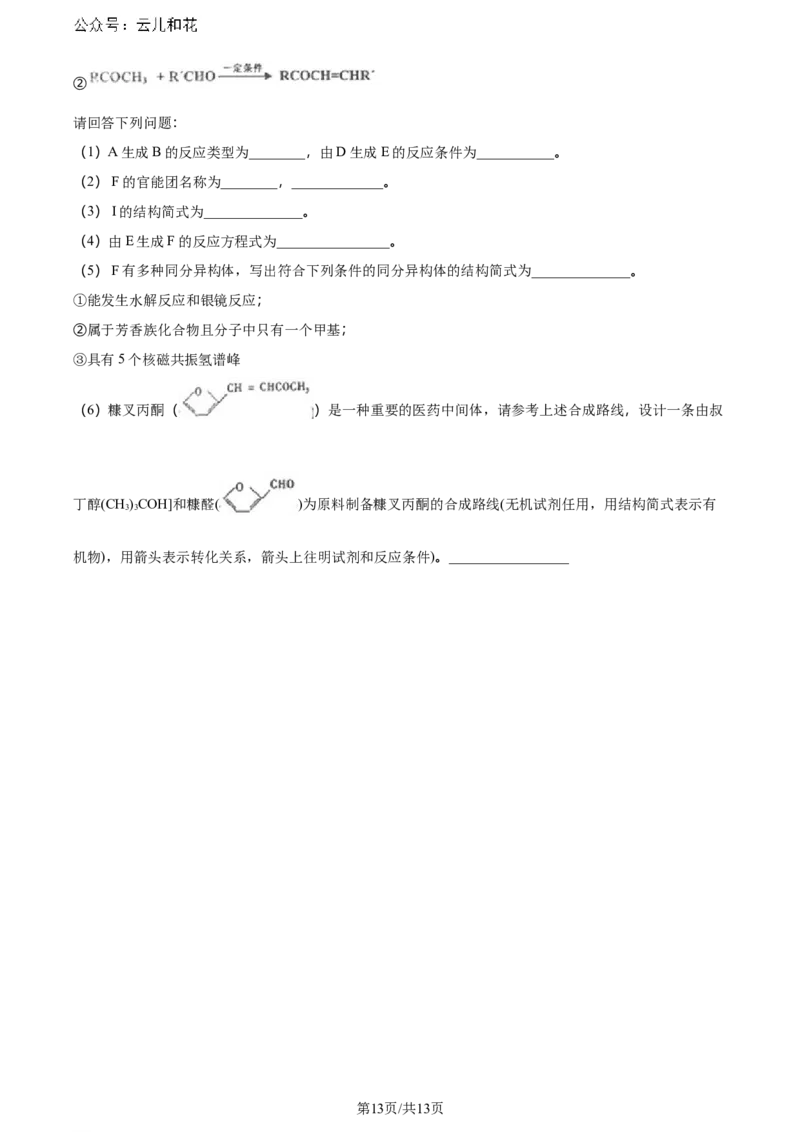 福建省福州第二中学2023-2024学年高二下学期7月期末化学试题（原卷版）_2024-2025高二（7-7月题库）_2024年07月试卷_0724福建省福州第二中学2023-2024学年高二下学期期末考试