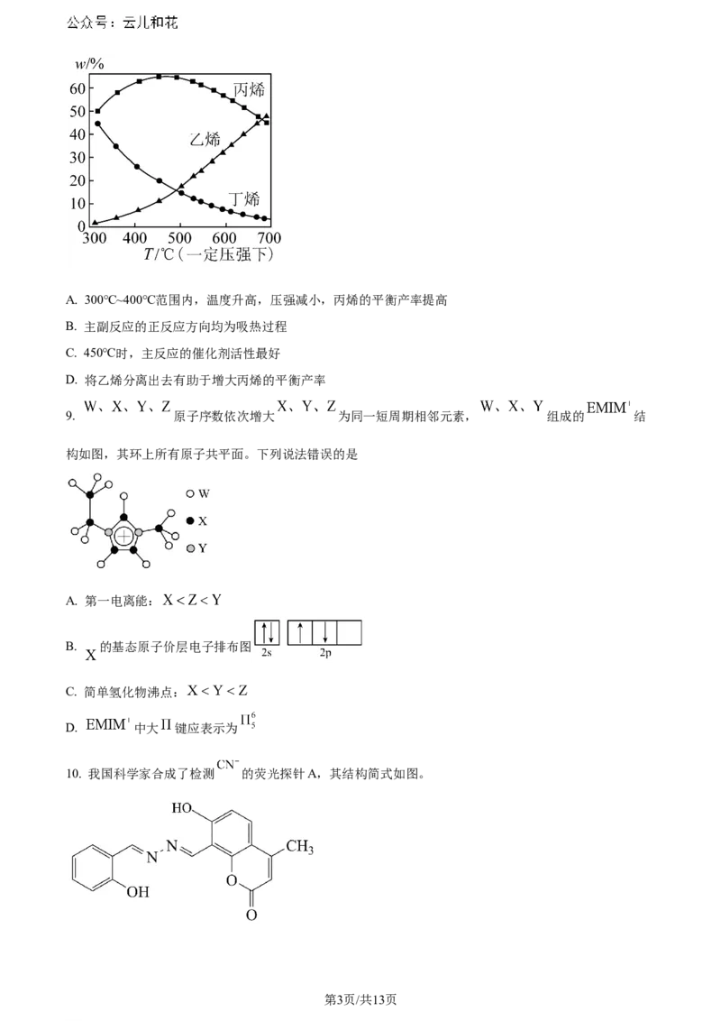 福建省福州第二中学2023-2024学年高二下学期7月期末化学试题（原卷版）_2024-2025高二（7-7月题库）_2024年07月试卷_0724福建省福州第二中学2023-2024学年高二下学期期末考试