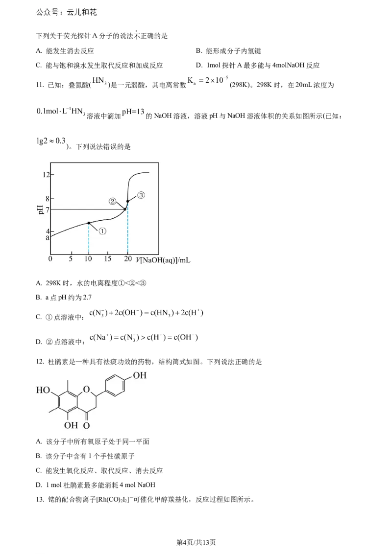 福建省福州第二中学2023-2024学年高二下学期7月期末化学试题（原卷版）_2024-2025高二（7-7月题库）_2024年07月试卷_0724福建省福州第二中学2023-2024学年高二下学期期末考试
