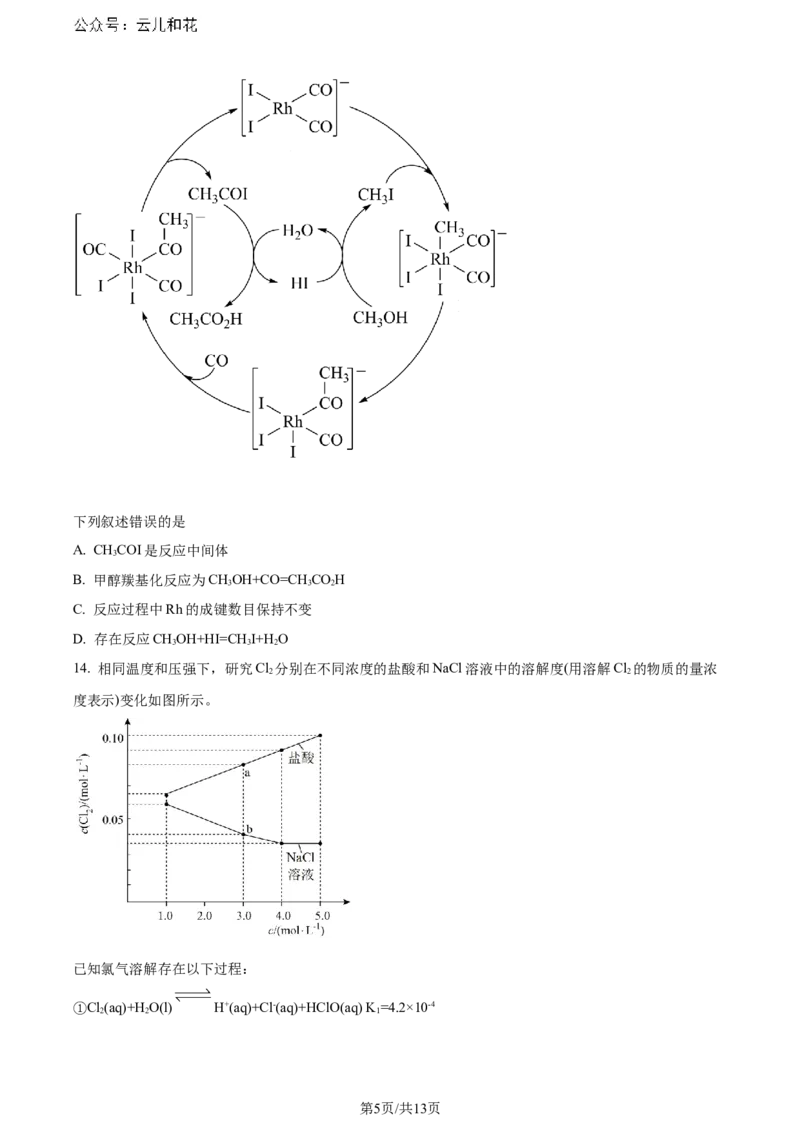 福建省福州第二中学2023-2024学年高二下学期7月期末化学试题（原卷版）_2024-2025高二（7-7月题库）_2024年07月试卷_0724福建省福州第二中学2023-2024学年高二下学期期末考试