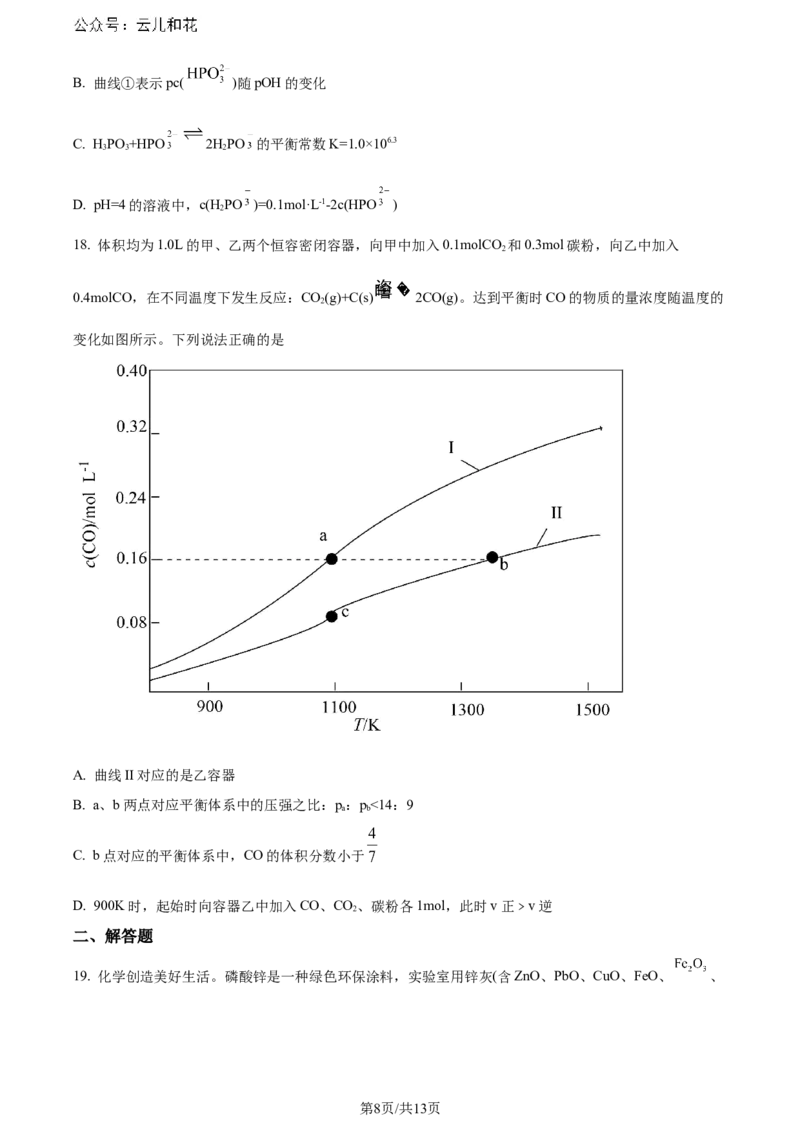 福建省福州第二中学2023-2024学年高二下学期7月期末化学试题（原卷版）_2024-2025高二（7-7月题库）_2024年07月试卷_0724福建省福州第二中学2023-2024学年高二下学期期末考试