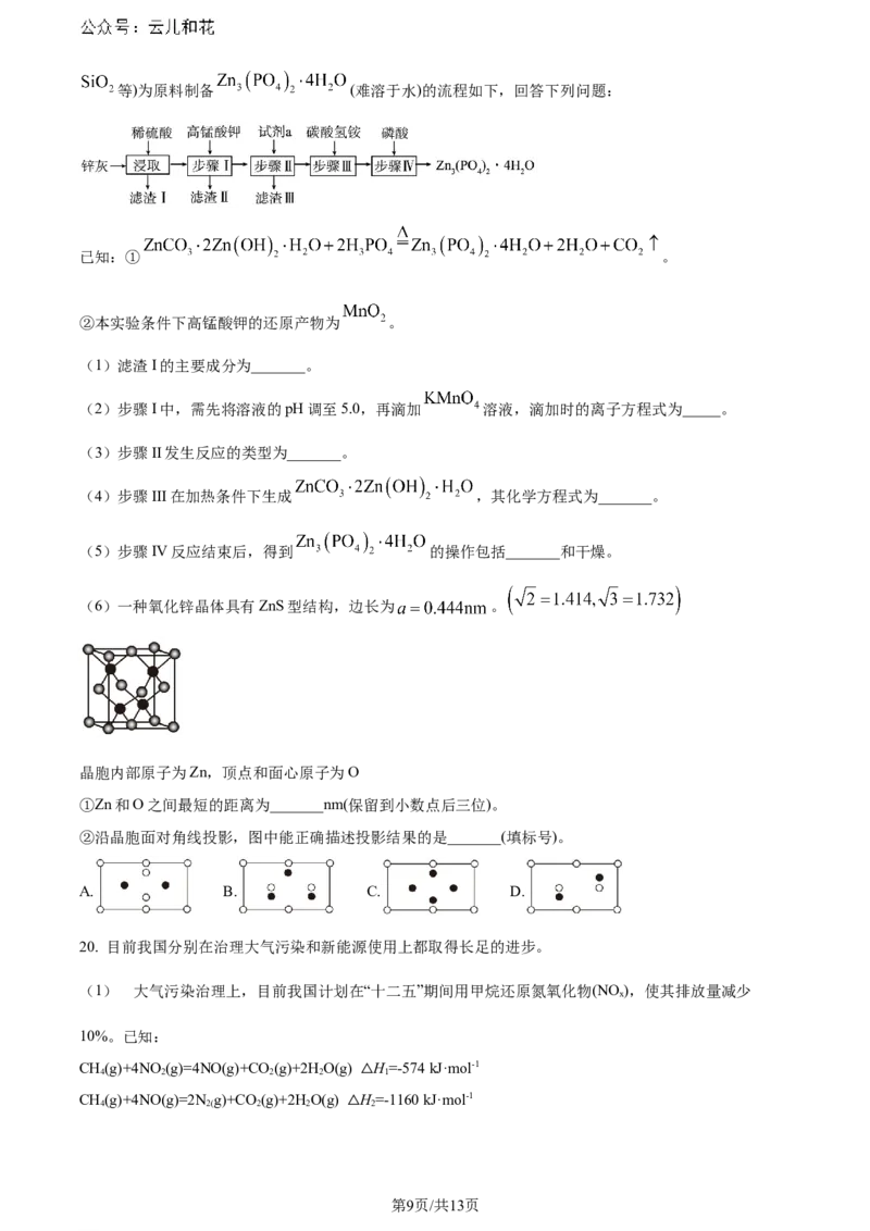 福建省福州第二中学2023-2024学年高二下学期7月期末化学试题（原卷版）_2024-2025高二（7-7月题库）_2024年07月试卷_0724福建省福州第二中学2023-2024学年高二下学期期末考试