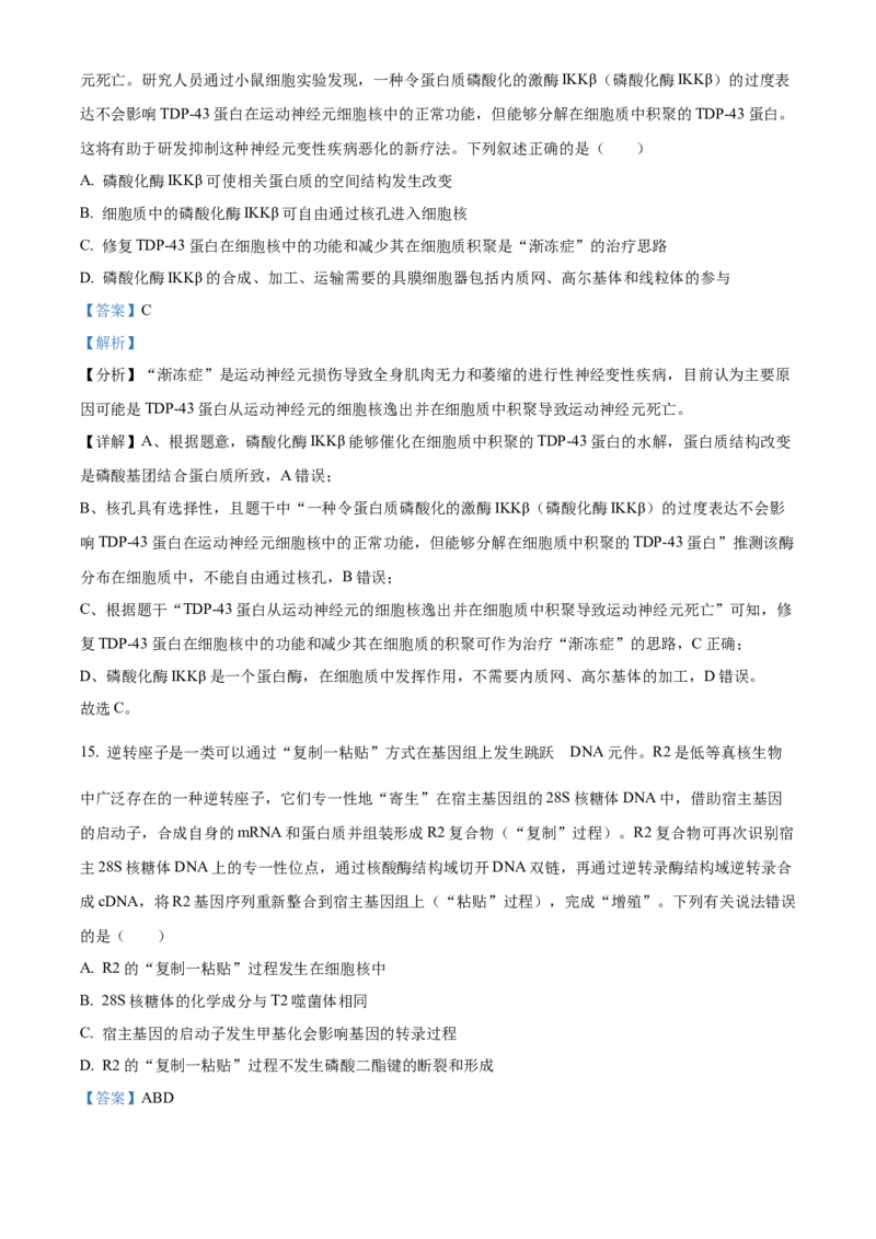 湖南省沅澧共同体2024-2025学年高三上学期第二次联考生物试题Word版含解析_2024-2025高三（6-6月题库）_2024年11月试卷_1112湖南省沅澧共同体2024-2025学年高三上学期第二次联考