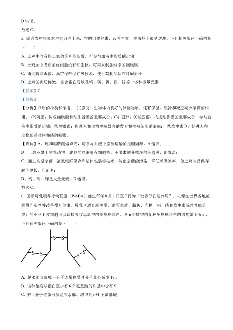 湖南省沅澧共同体2024-2025学年高三上学期第二次联考生物试题Word版含解析_2024-2025高三（6-6月题库）_2024年11月试卷_1112湖南省沅澧共同体2024-2025学年高三上学期第二次联考