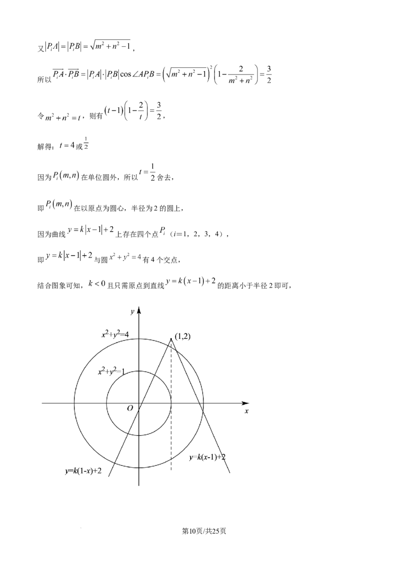 精品解析：黑龙江省牡丹江市第一高级中学2025-2026学年高二上学期9月月考数学试题（致远班）（解析版）_2025年10月高二试卷