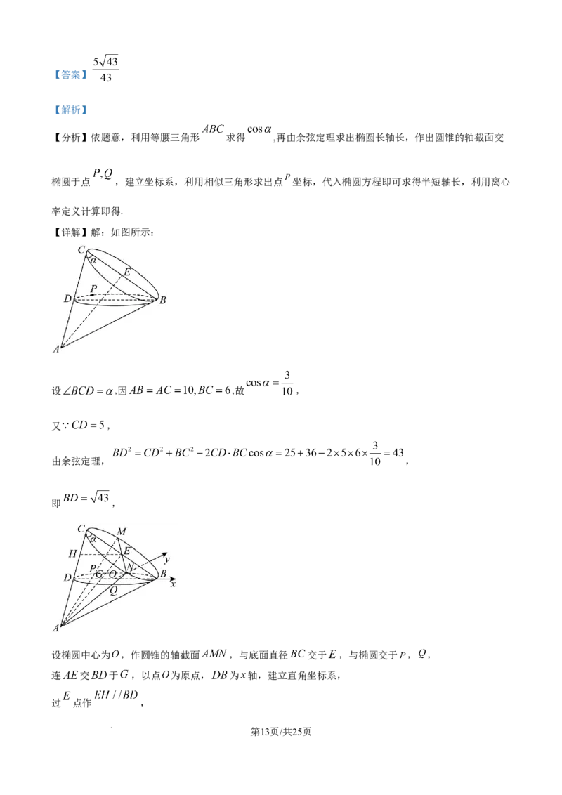 精品解析：黑龙江省牡丹江市第一高级中学2025-2026学年高二上学期9月月考数学试题（致远班）（解析版）_2025年10月高二试卷