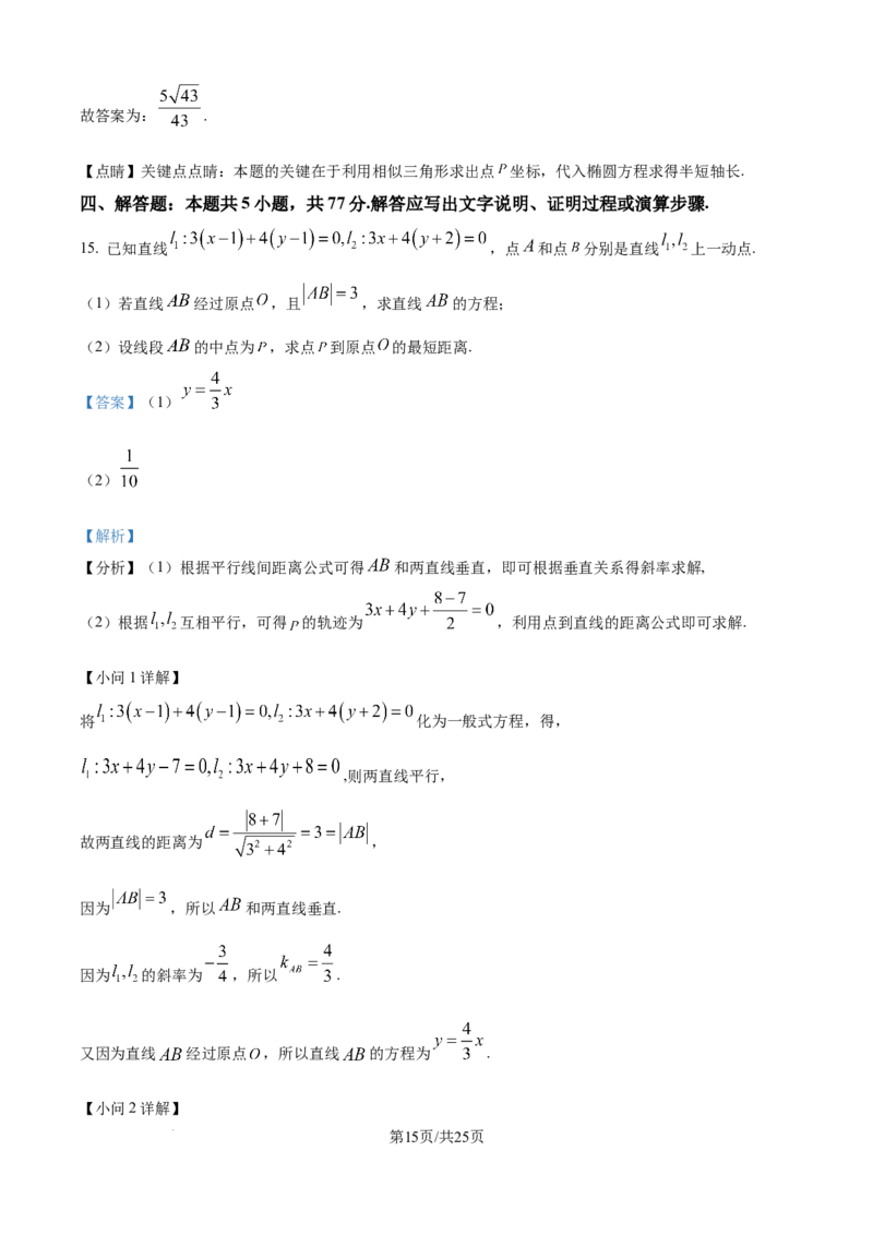 精品解析：黑龙江省牡丹江市第一高级中学2025-2026学年高二上学期9月月考数学试题（致远班）（解析版）_2025年10月高二试卷