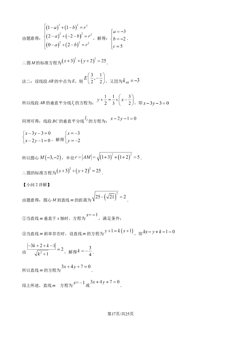 精品解析：黑龙江省牡丹江市第一高级中学2025-2026学年高二上学期9月月考数学试题（致远班）（解析版）_2025年10月高二试卷