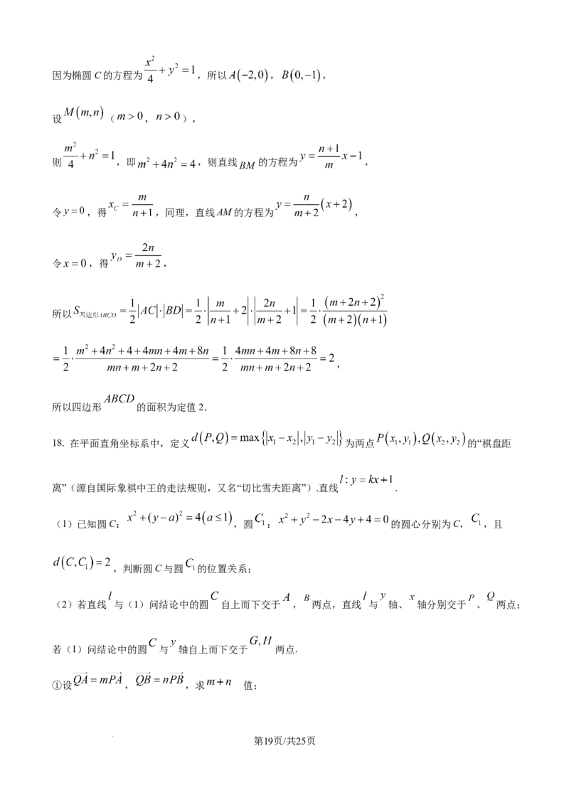 精品解析：黑龙江省牡丹江市第一高级中学2025-2026学年高二上学期9月月考数学试题（致远班）（解析版）_2025年10月高二试卷