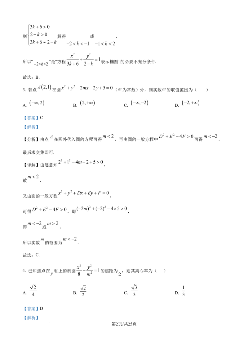 精品解析：黑龙江省牡丹江市第一高级中学2025-2026学年高二上学期9月月考数学试题（致远班）（解析版）_2025年10月高二试卷