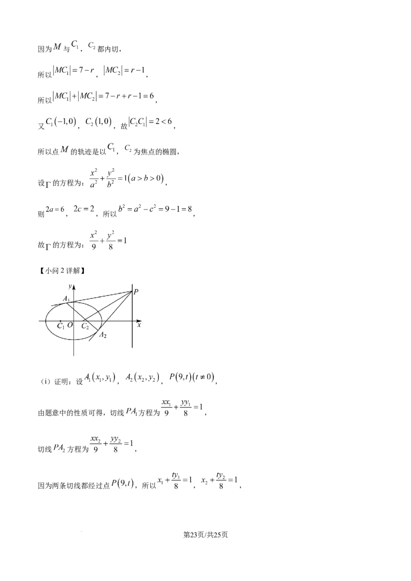 精品解析：黑龙江省牡丹江市第一高级中学2025-2026学年高二上学期9月月考数学试题（致远班）（解析版）_2025年10月高二试卷