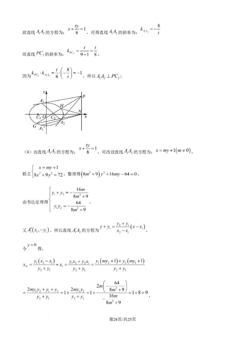 精品解析：黑龙江省牡丹江市第一高级中学2025-2026学年高二上学期9月月考数学试题（致远班）（解析版）_2025年10月高二试卷