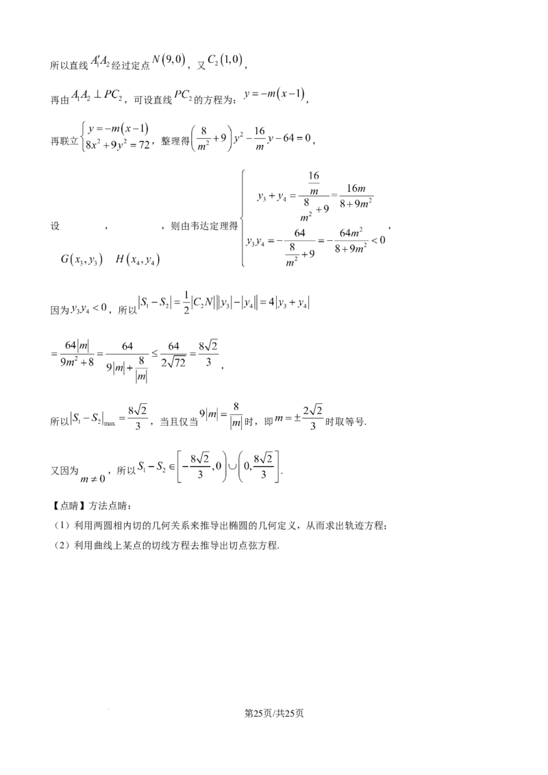 精品解析：黑龙江省牡丹江市第一高级中学2025-2026学年高二上学期9月月考数学试题（致远班）（解析版）_2025年10月高二试卷