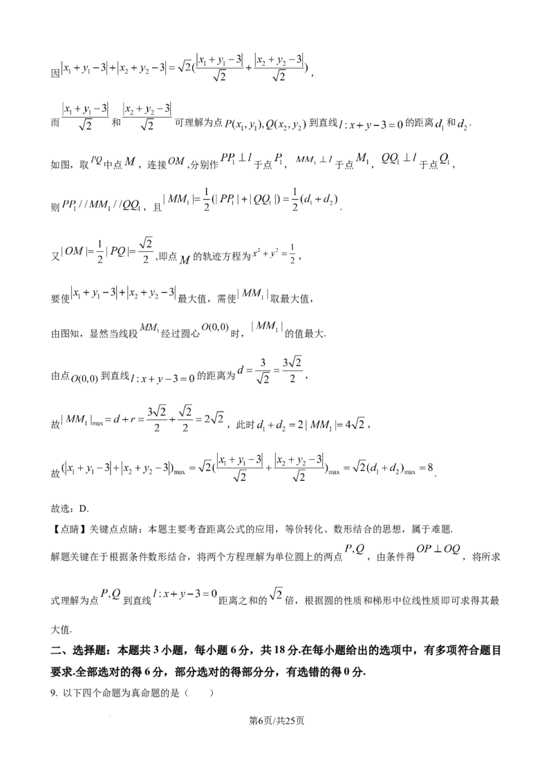 精品解析：黑龙江省牡丹江市第一高级中学2025-2026学年高二上学期9月月考数学试题（致远班）（解析版）_2025年10月高二试卷