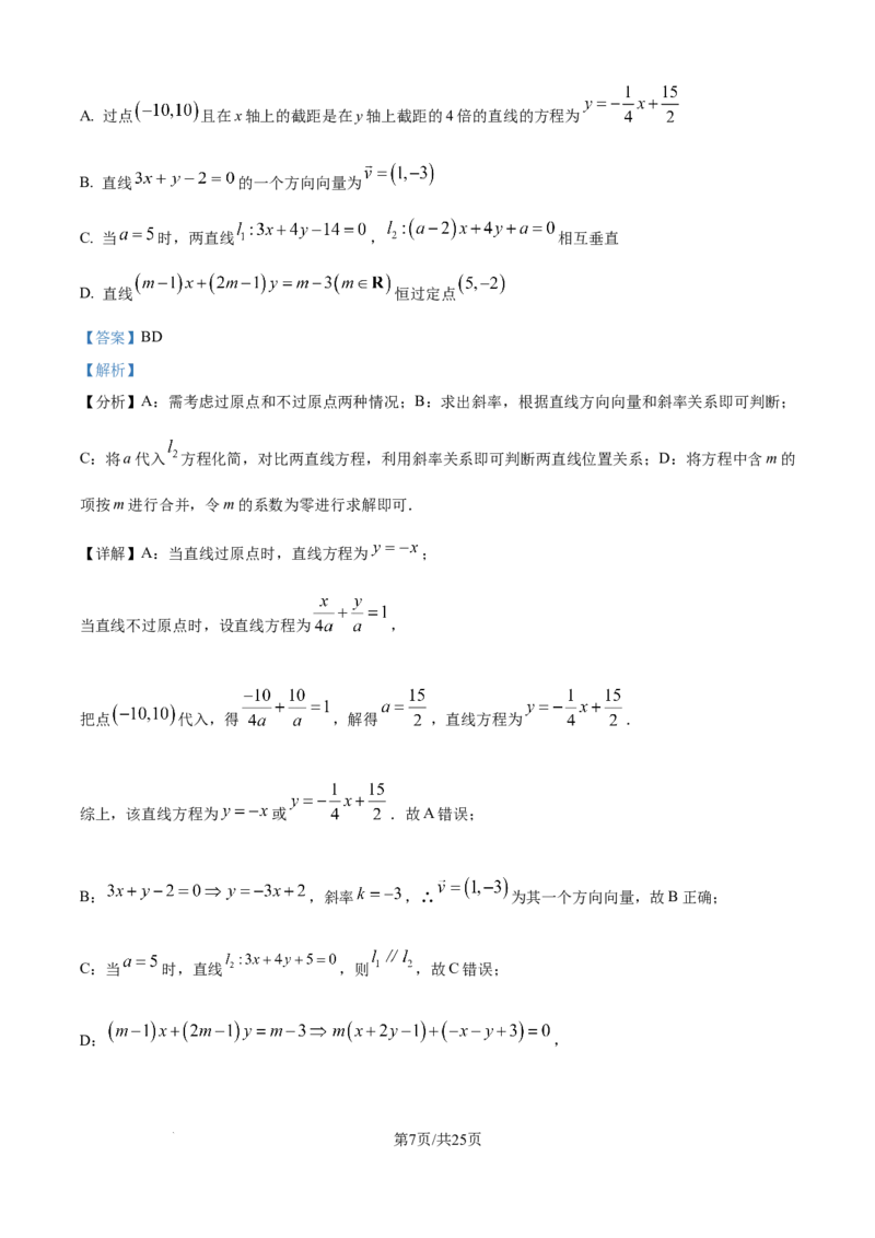 精品解析：黑龙江省牡丹江市第一高级中学2025-2026学年高二上学期9月月考数学试题（致远班）（解析版）_2025年10月高二试卷