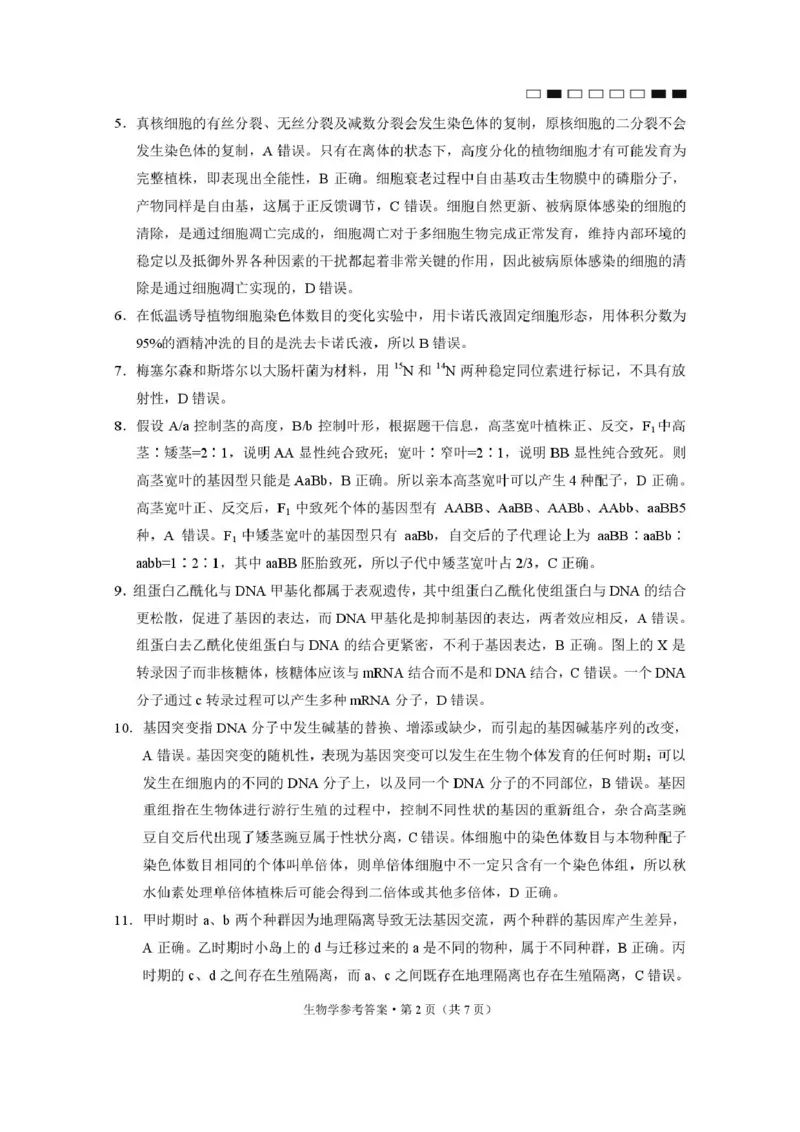 生物学-答案_2024-2025高三（6-6月题库）_2024年12月试卷_1229云南师大附中2025届高三12月适应性月考卷（七）（全科）_云南师大附中2025届高三12月适应性月考卷（七）生物试题