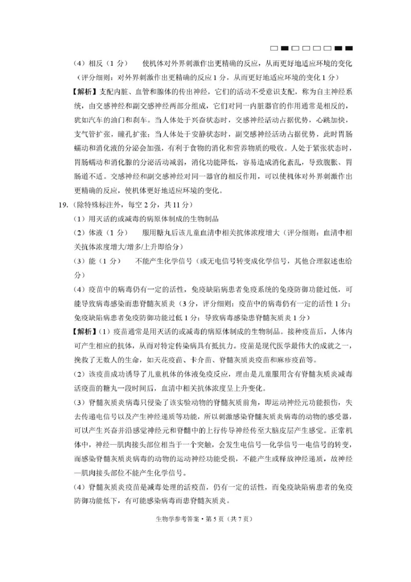 生物学-答案_2024-2025高三（6-6月题库）_2024年12月试卷_1229云南师大附中2025届高三12月适应性月考卷（七）（全科）_云南师大附中2025届高三12月适应性月考卷（七）生物试题