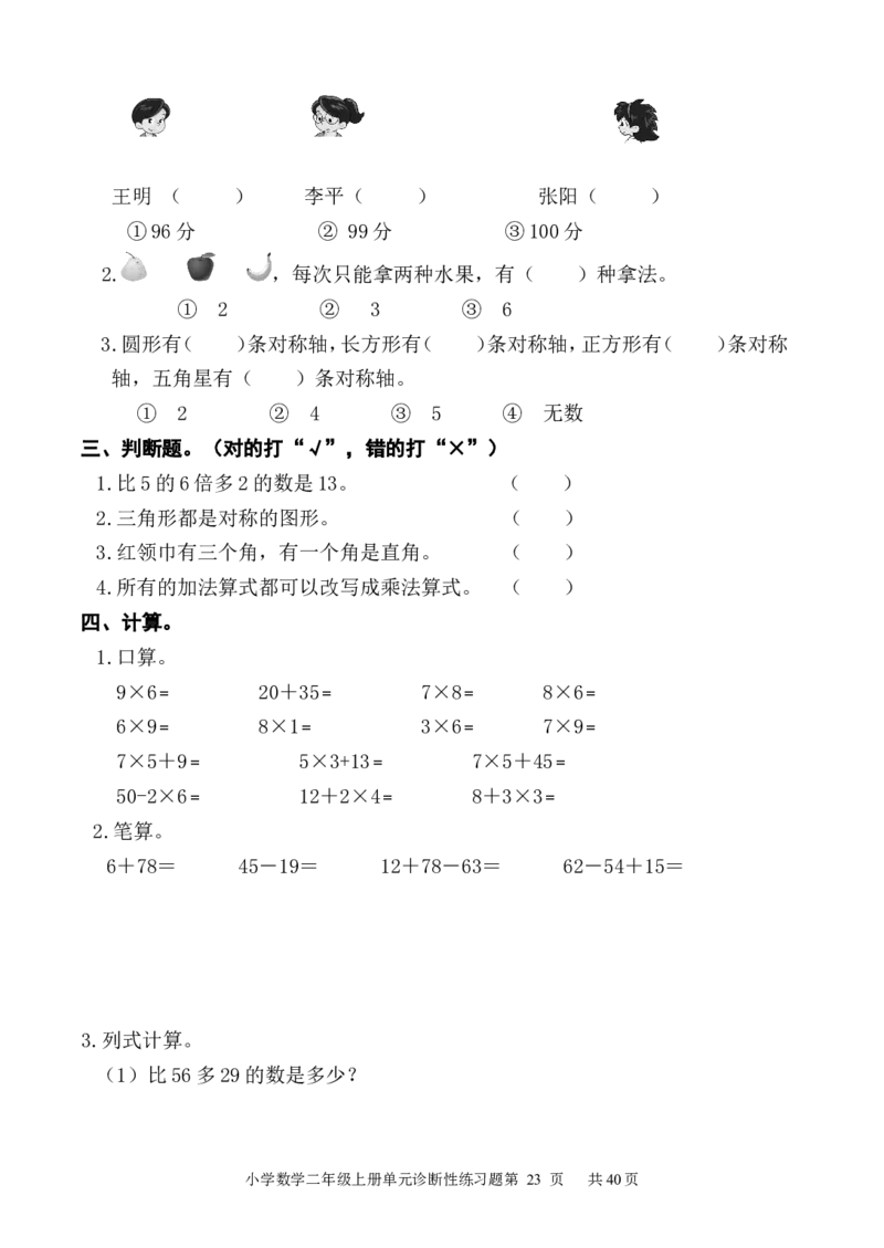 人教版小学数学二年级上册单元精品试题_全册_小学1-6年级全部试卷_数学_二年级_3-7-3、小学二年级数学上册_3-7-3-2、练习题、作业、试题、试卷_人教版_单元测试卷