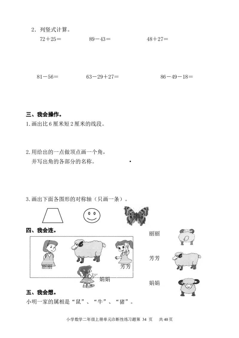 人教版小学数学二年级上册单元精品试题_全册_小学1-6年级全部试卷_数学_二年级_3-7-3、小学二年级数学上册_3-7-3-2、练习题、作业、试题、试卷_人教版_单元测试卷
