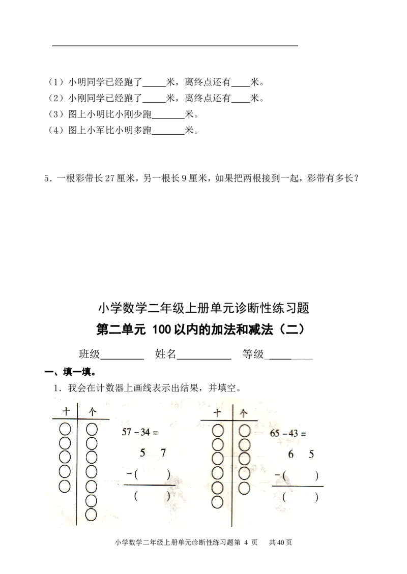 人教版小学数学二年级上册单元精品试题_全册_小学1-6年级全部试卷_数学_二年级_3-7-3、小学二年级数学上册_3-7-3-2、练习题、作业、试题、试卷_人教版_单元测试卷
