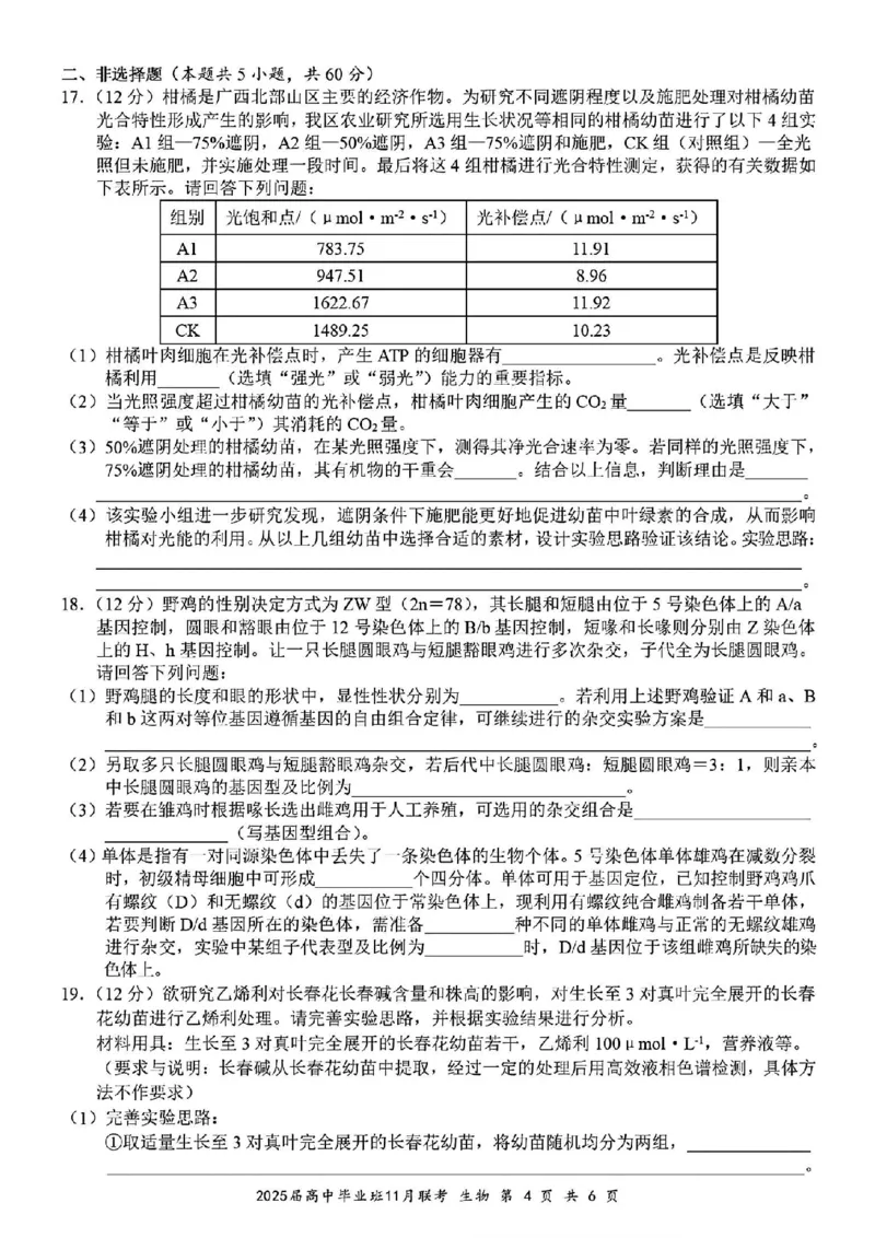 生物_2024-2025高三（6-6月题库）_2024年12月试卷_1206广西新课程教研联盟2025届高三毕业班11月联考_广西新课程教研联盟2025届高三毕业班11月联考生物