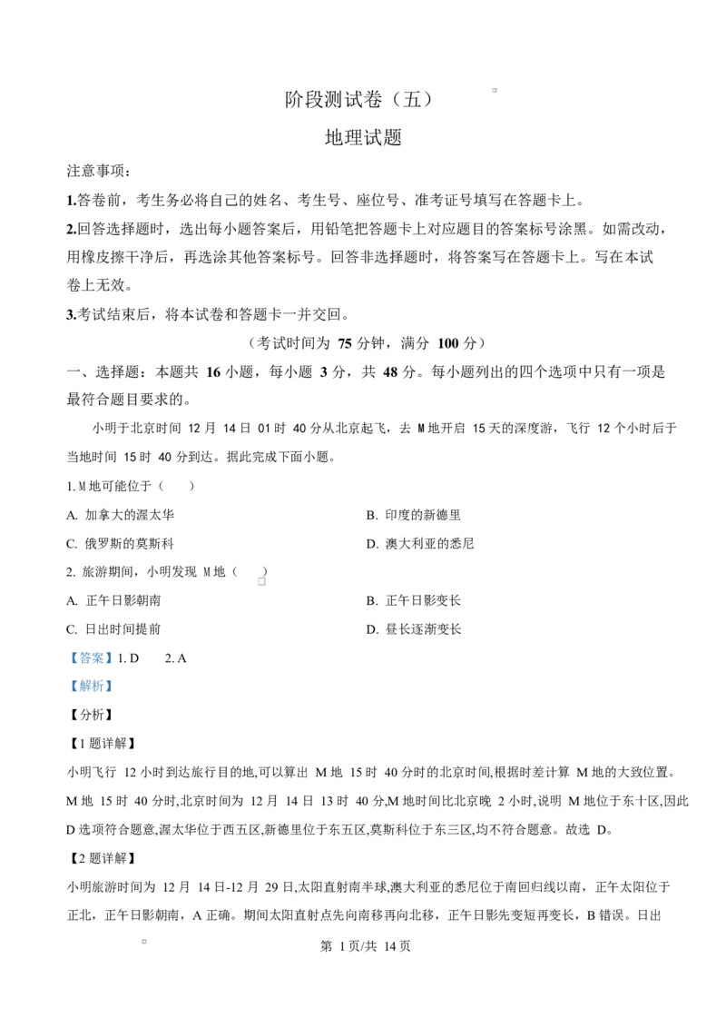 黑龙江省龙东地区部分学校2024-2025学年高二上学期1月期末地理试题Word版含解析_2024-2025高二（7-7月题库）_2025年02月试卷_0213黑龙江省龙东地区2024-2025学年高二上学期期末考试