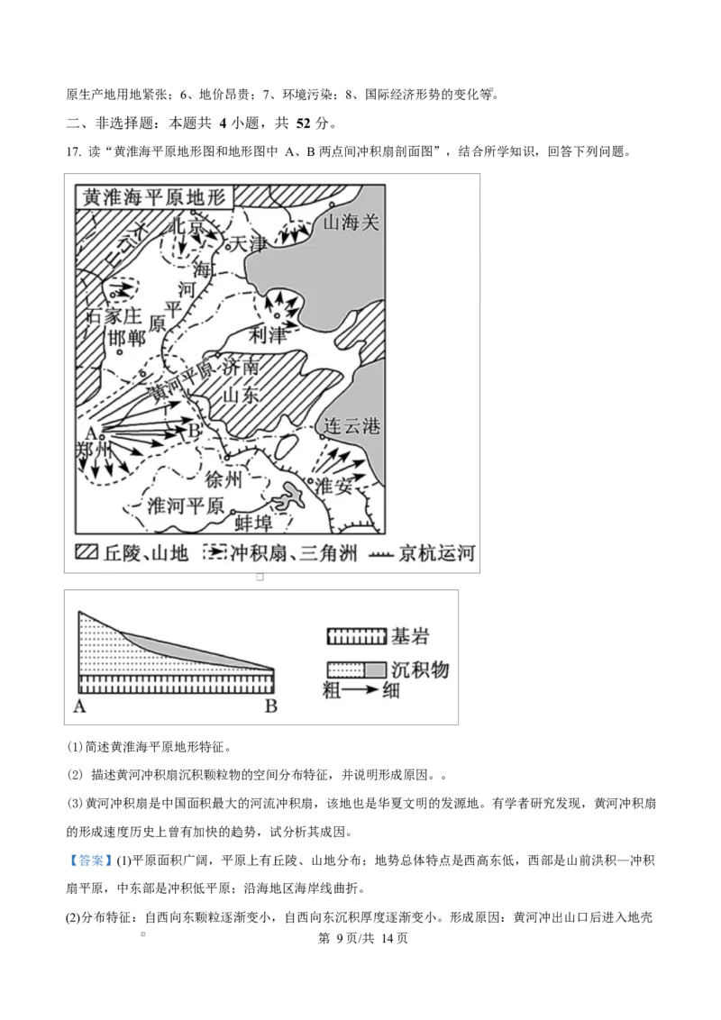 黑龙江省龙东地区部分学校2024-2025学年高二上学期1月期末地理试题Word版含解析_2024-2025高二（7-7月题库）_2025年02月试卷_0213黑龙江省龙东地区2024-2025学年高二上学期期末考试