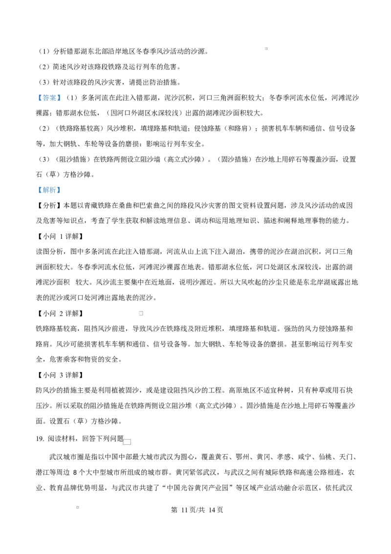 黑龙江省龙东地区部分学校2024-2025学年高二上学期1月期末地理试题Word版含解析_2024-2025高二（7-7月题库）_2025年02月试卷_0213黑龙江省龙东地区2024-2025学年高二上学期期末考试