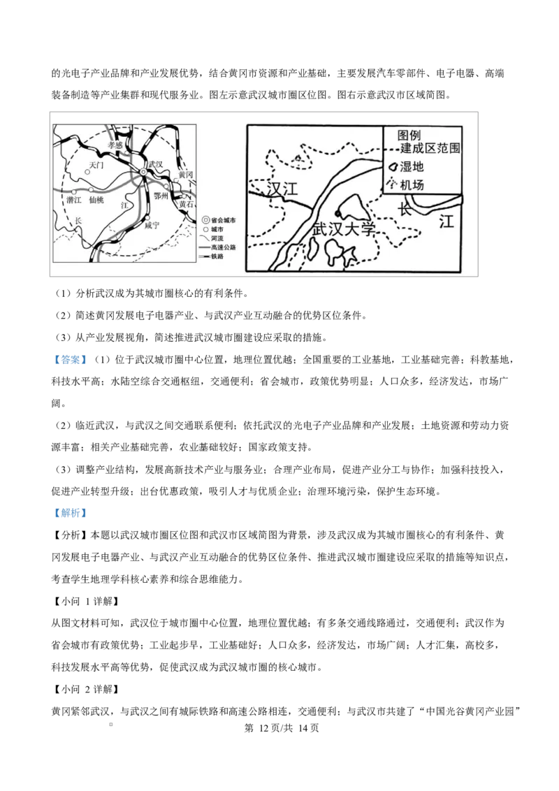 黑龙江省龙东地区部分学校2024-2025学年高二上学期1月期末地理试题Word版含解析_2024-2025高二（7-7月题库）_2025年02月试卷_0213黑龙江省龙东地区2024-2025学年高二上学期期末考试