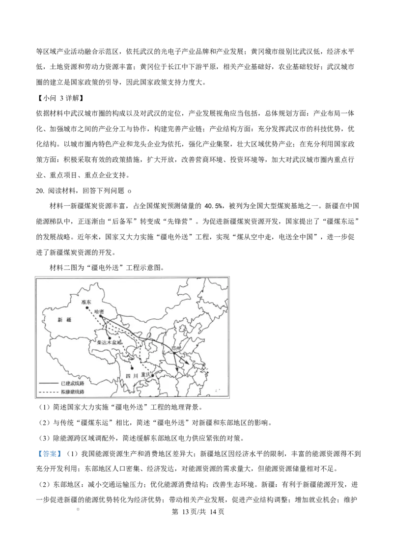 黑龙江省龙东地区部分学校2024-2025学年高二上学期1月期末地理试题Word版含解析_2024-2025高二（7-7月题库）_2025年02月试卷_0213黑龙江省龙东地区2024-2025学年高二上学期期末考试