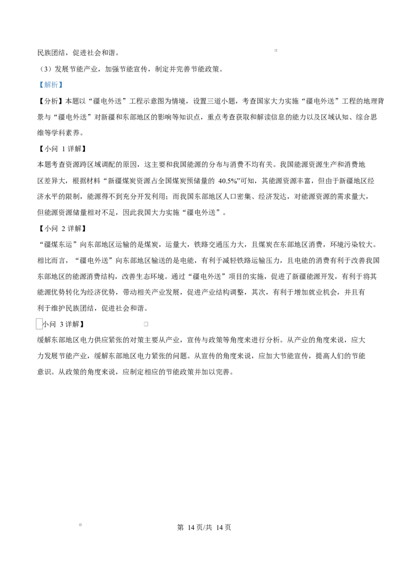 黑龙江省龙东地区部分学校2024-2025学年高二上学期1月期末地理试题Word版含解析_2024-2025高二（7-7月题库）_2025年02月试卷_0213黑龙江省龙东地区2024-2025学年高二上学期期末考试