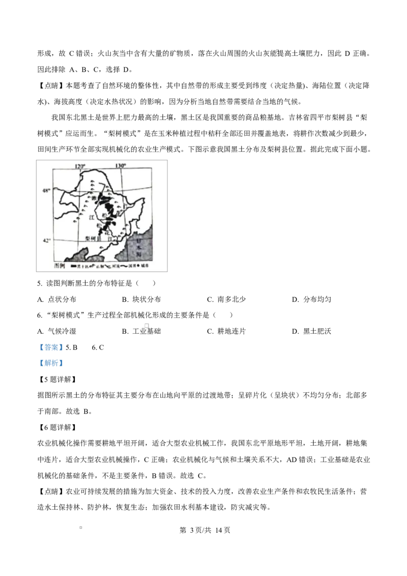 黑龙江省龙东地区部分学校2024-2025学年高二上学期1月期末地理试题Word版含解析_2024-2025高二（7-7月题库）_2025年02月试卷_0213黑龙江省龙东地区2024-2025学年高二上学期期末考试