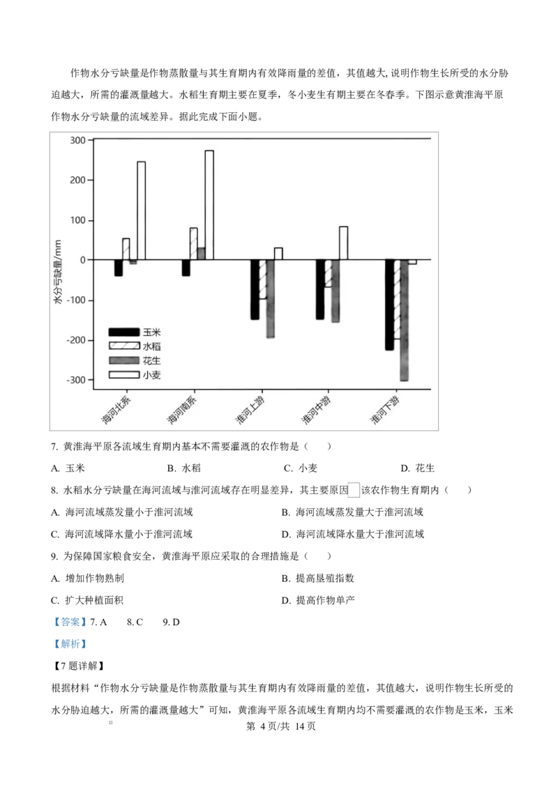 黑龙江省龙东地区部分学校2024-2025学年高二上学期1月期末地理试题Word版含解析_2024-2025高二（7-7月题库）_2025年02月试卷_0213黑龙江省龙东地区2024-2025学年高二上学期期末考试