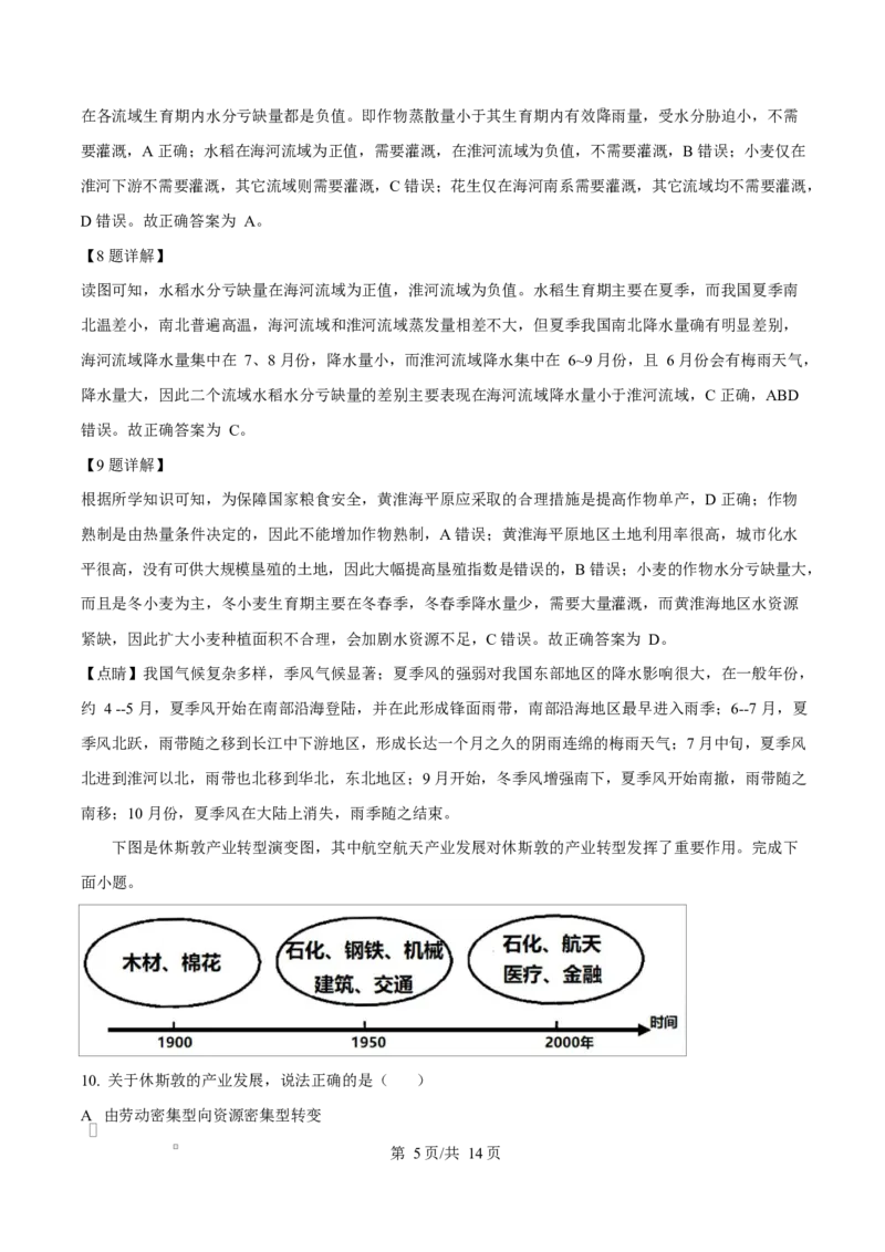 黑龙江省龙东地区部分学校2024-2025学年高二上学期1月期末地理试题Word版含解析_2024-2025高二（7-7月题库）_2025年02月试卷_0213黑龙江省龙东地区2024-2025学年高二上学期期末考试