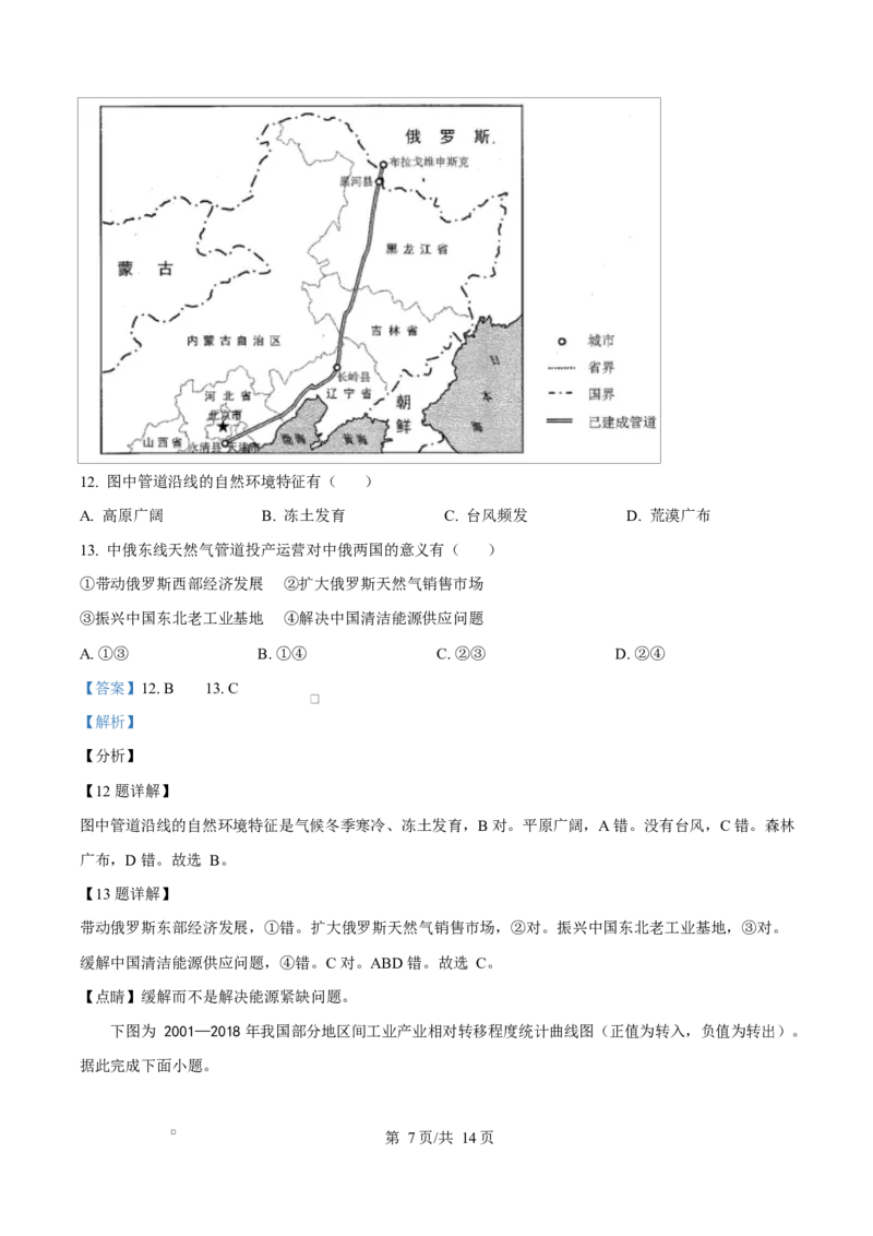 黑龙江省龙东地区部分学校2024-2025学年高二上学期1月期末地理试题Word版含解析_2024-2025高二（7-7月题库）_2025年02月试卷_0213黑龙江省龙东地区2024-2025学年高二上学期期末考试