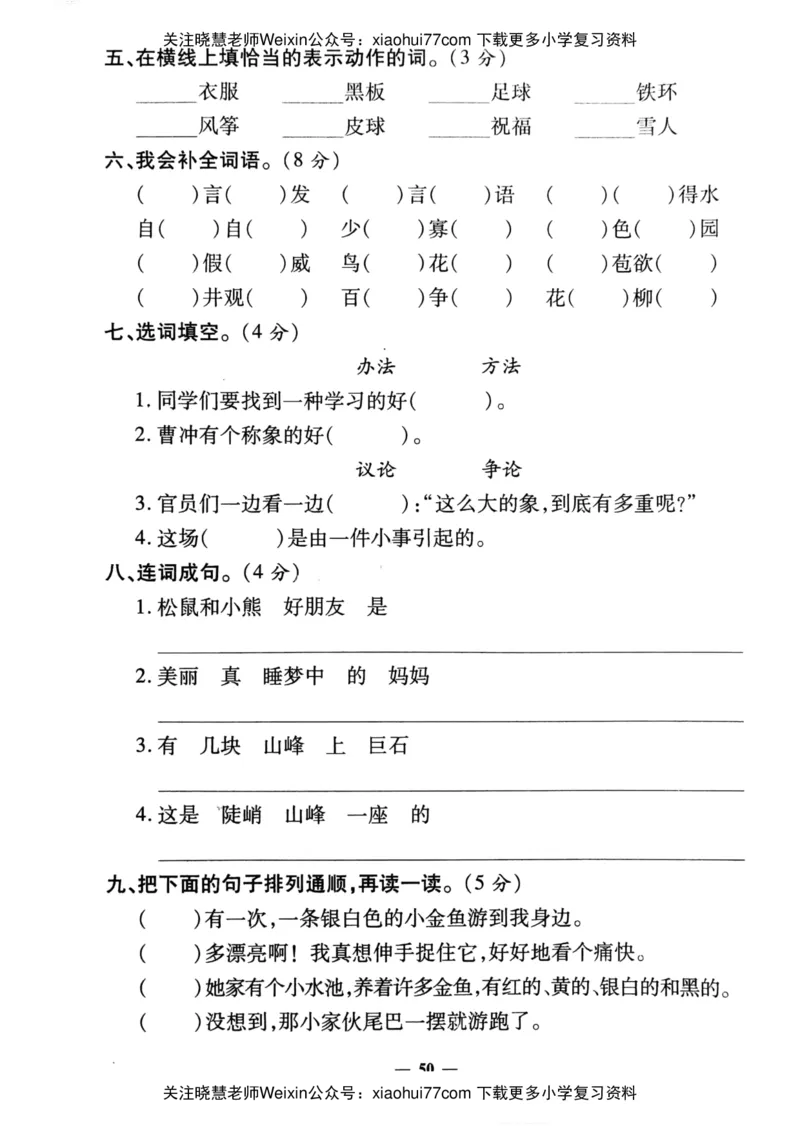 二年级上册语文试题-期末全真模拟密卷2（pdf版无答案）人教部编版_小学1-6年级全部试卷_语文_二年级_3-7-1、小学二年级语文上册_3-7-1-2、练习题、作业、试题、试卷_人教版