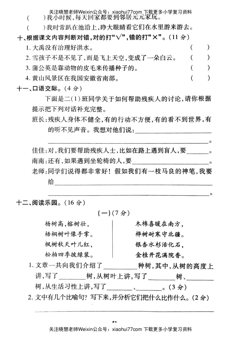 二年级上册语文试题-期末全真模拟密卷2（pdf版无答案）人教部编版_小学1-6年级全部试卷_语文_二年级_3-7-1、小学二年级语文上册_3-7-1-2、练习题、作业、试题、试卷_人教版
