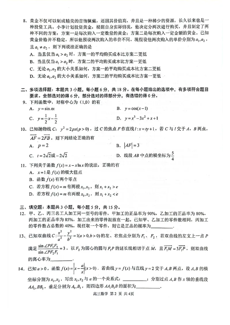 玉林2025届高三一模数学试卷_2024-2025高三（6-6月题库）_2024年10月试卷_1020广西玉林市2025届高三上学期第一次教学质量监测