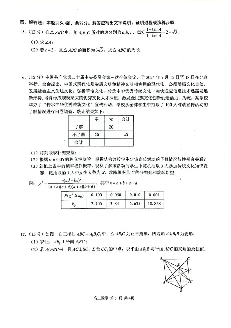 玉林2025届高三一模数学试卷_2024-2025高三（6-6月题库）_2024年10月试卷_1020广西玉林市2025届高三上学期第一次教学质量监测