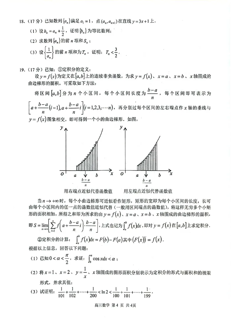 玉林2025届高三一模数学试卷_2024-2025高三（6-6月题库）_2024年10月试卷_1020广西玉林市2025届高三上学期第一次教学质量监测