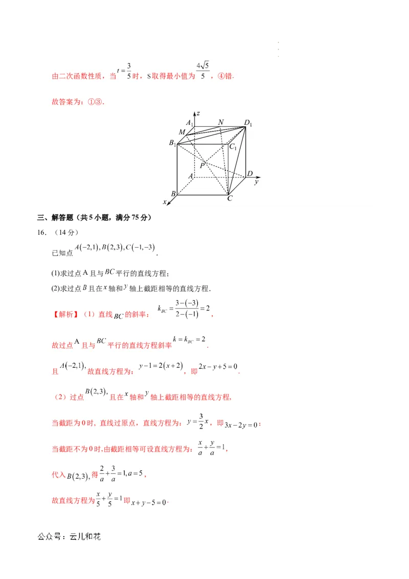 高二数学第一次月考卷（全解全析）_2024-2025高二（7-7月题库）_2024年09月试卷_0924黄金卷：2024-2025学年高二上学期第一次月考9科word解析版含答题卡（天津专用）