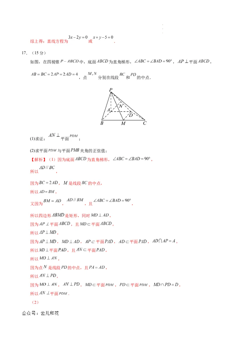 高二数学第一次月考卷（全解全析）_2024-2025高二（7-7月题库）_2024年09月试卷_0924黄金卷：2024-2025学年高二上学期第一次月考9科word解析版含答题卡（天津专用）