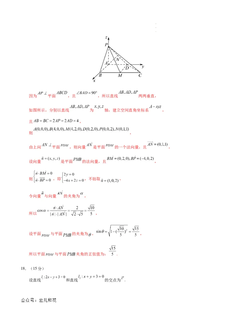 高二数学第一次月考卷（全解全析）_2024-2025高二（7-7月题库）_2024年09月试卷_0924黄金卷：2024-2025学年高二上学期第一次月考9科word解析版含答题卡（天津专用）
