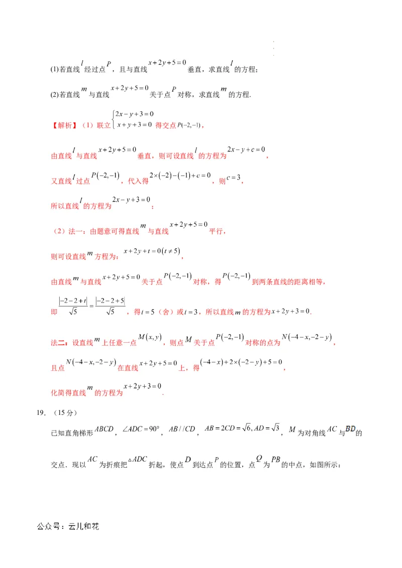 高二数学第一次月考卷（全解全析）_2024-2025高二（7-7月题库）_2024年09月试卷_0924黄金卷：2024-2025学年高二上学期第一次月考9科word解析版含答题卡（天津专用）