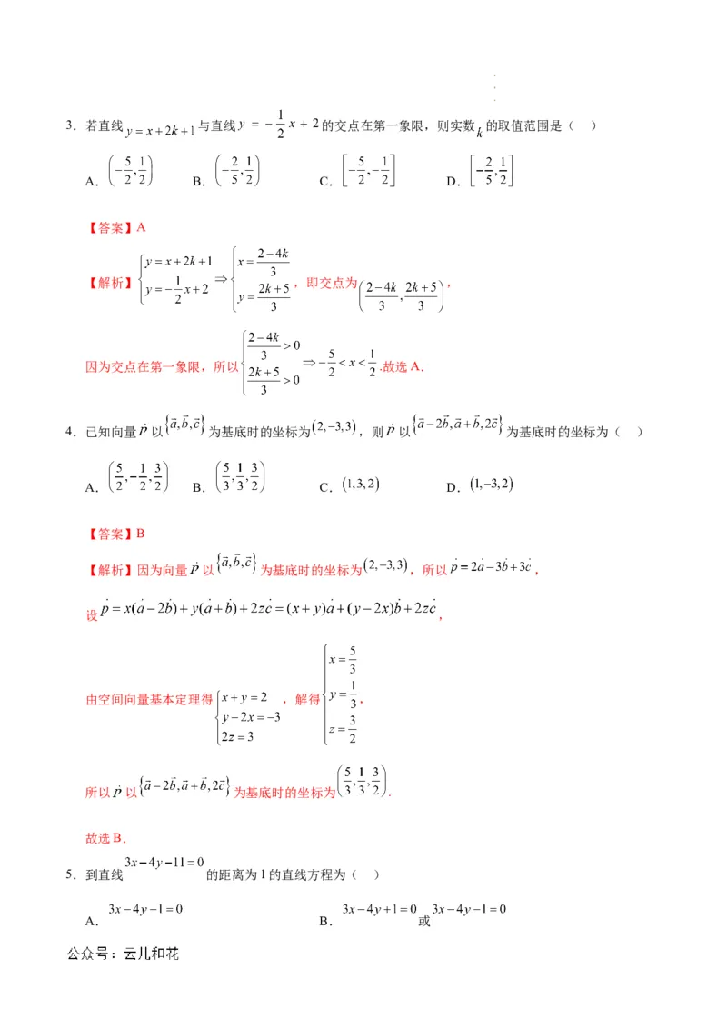 高二数学第一次月考卷（全解全析）_2024-2025高二（7-7月题库）_2024年09月试卷_0924黄金卷：2024-2025学年高二上学期第一次月考9科word解析版含答题卡（天津专用）