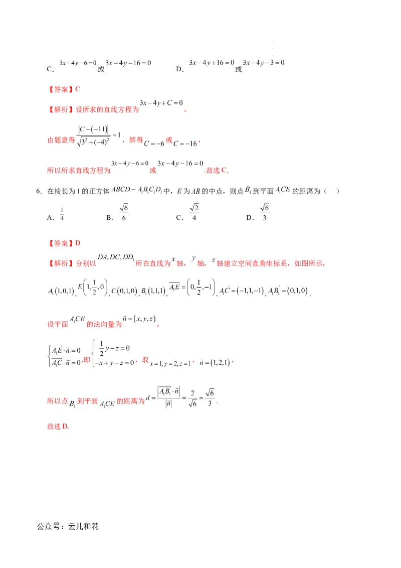 高二数学第一次月考卷（全解全析）_2024-2025高二（7-7月题库）_2024年09月试卷_0924黄金卷：2024-2025学年高二上学期第一次月考9科word解析版含答题卡（天津专用）