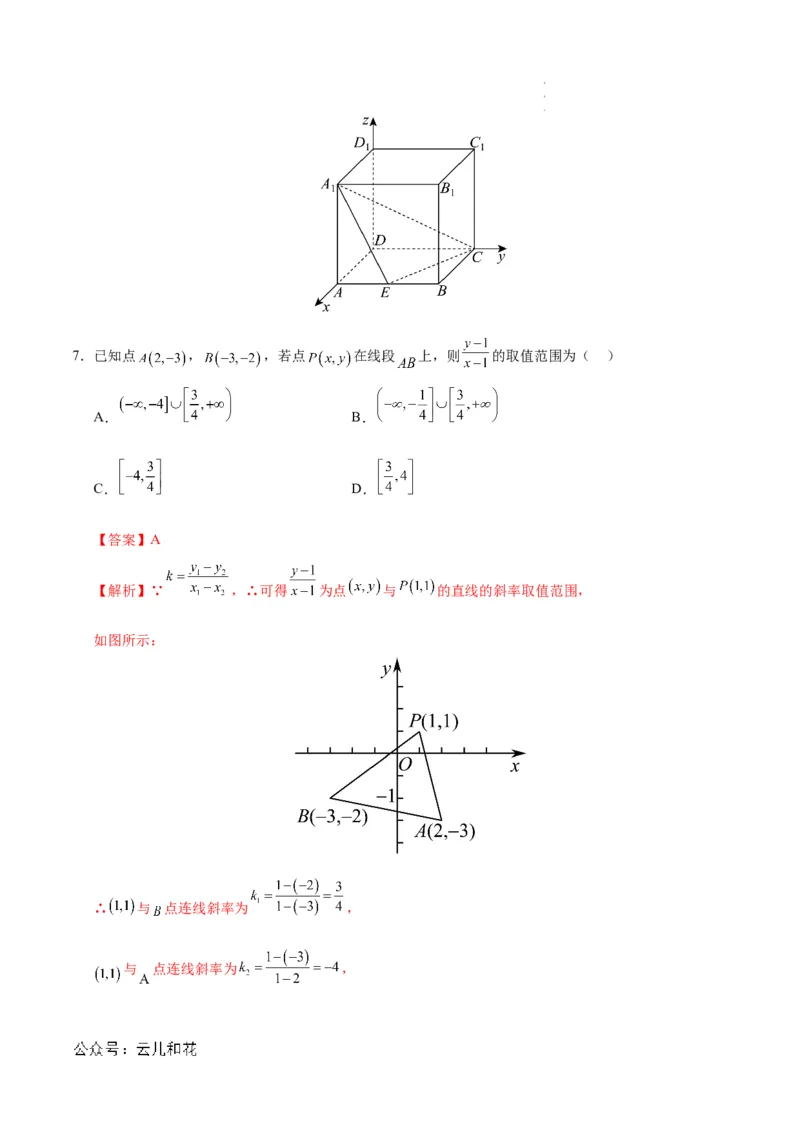 高二数学第一次月考卷（全解全析）_2024-2025高二（7-7月题库）_2024年09月试卷_0924黄金卷：2024-2025学年高二上学期第一次月考9科word解析版含答题卡（天津专用）