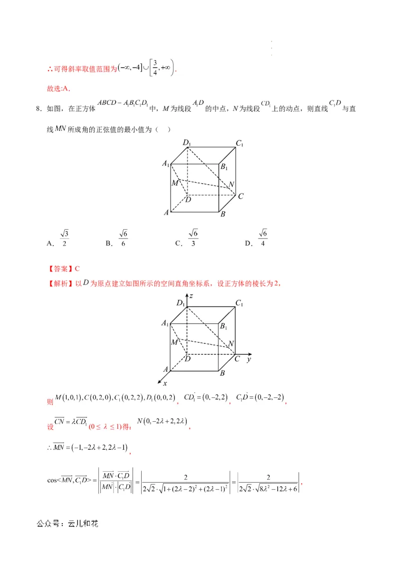 高二数学第一次月考卷（全解全析）_2024-2025高二（7-7月题库）_2024年09月试卷_0924黄金卷：2024-2025学年高二上学期第一次月考9科word解析版含答题卡（天津专用）