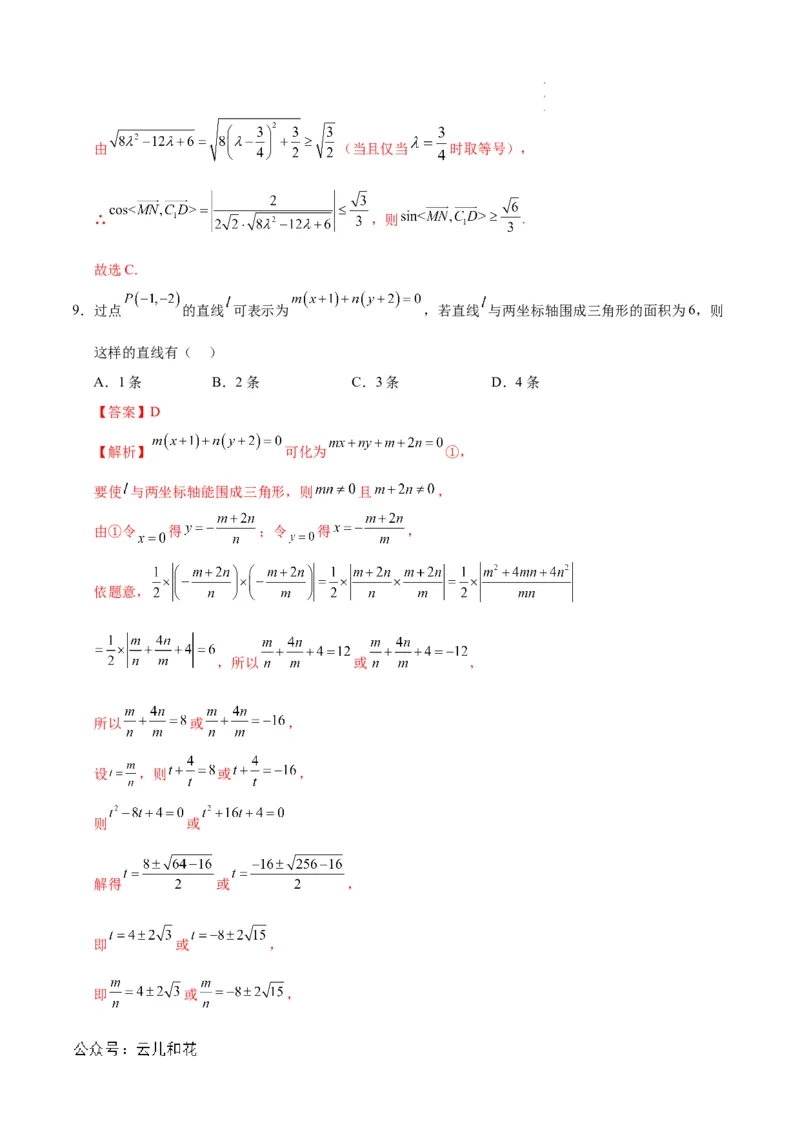 高二数学第一次月考卷（全解全析）_2024-2025高二（7-7月题库）_2024年09月试卷_0924黄金卷：2024-2025学年高二上学期第一次月考9科word解析版含答题卡（天津专用）