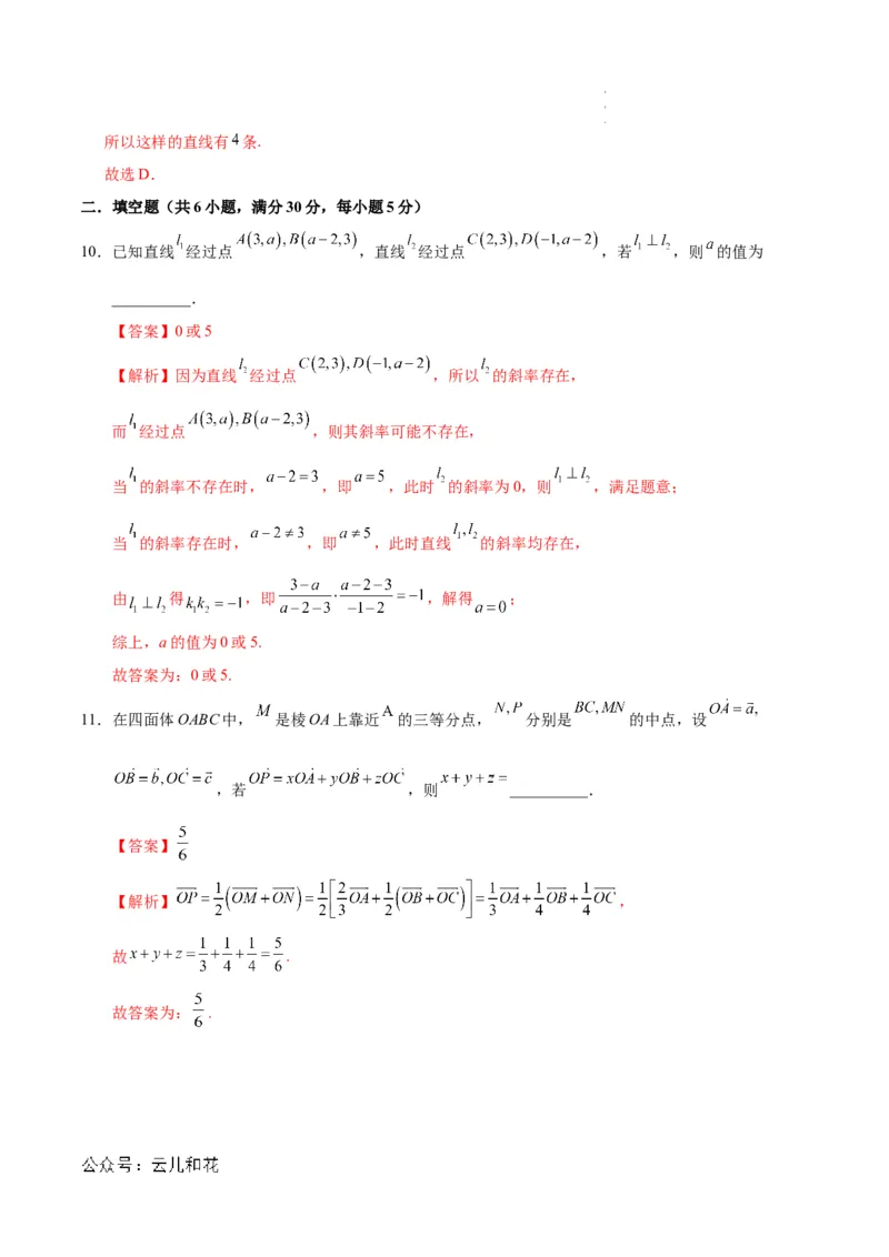 高二数学第一次月考卷（全解全析）_2024-2025高二（7-7月题库）_2024年09月试卷_0924黄金卷：2024-2025学年高二上学期第一次月考9科word解析版含答题卡（天津专用）